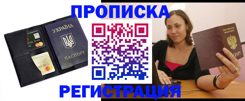 прописка для работы в Кольчугино